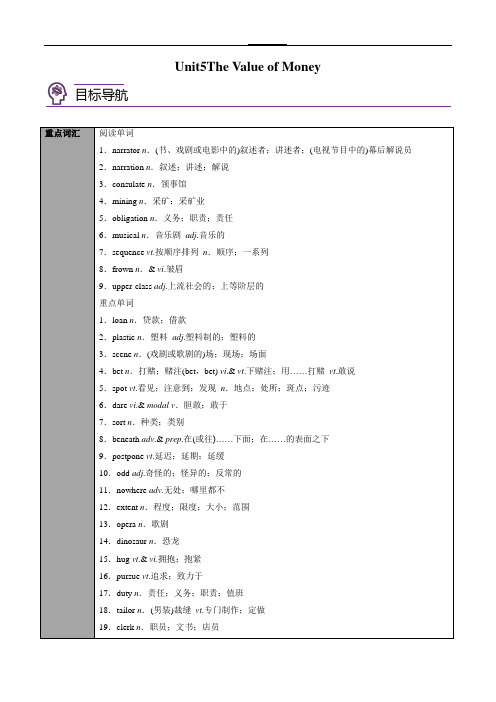 必修第3册   Unit5  The Value of Money-2023届高三英语总复习 