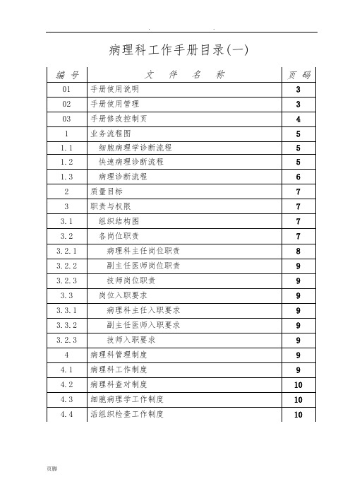 病理科工作手册范本