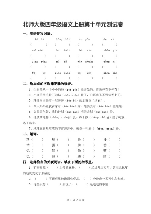 北师大版四年级语文上册第十单元测试卷