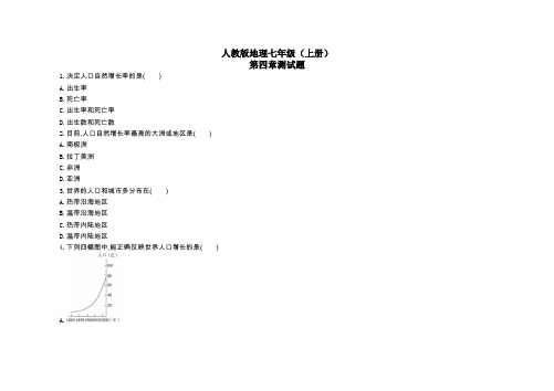 人教版地理七年级(上册)第四章测试题(及答案)