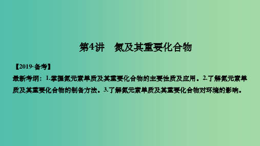 高考化学总复习第4章非金属及其化合物第4讲氮及其重要化合物配套新人教版