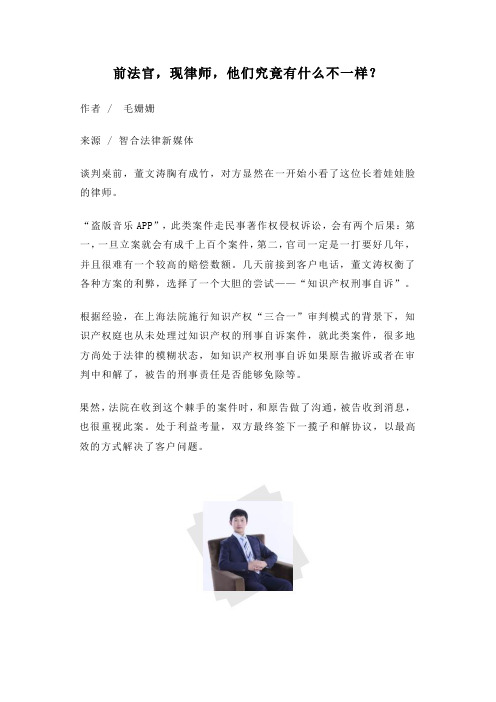 前法官,现律师,他们究竟有什么不一样？