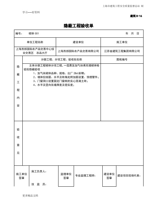 隐蔽工程验收单汇编