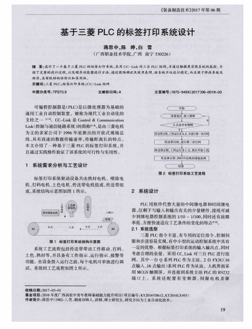 基于三菱PLC的标签打印系统设计