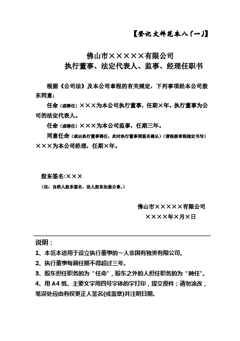 执行董事、法定代表人、监事、经理任职书(一人公司)word版本