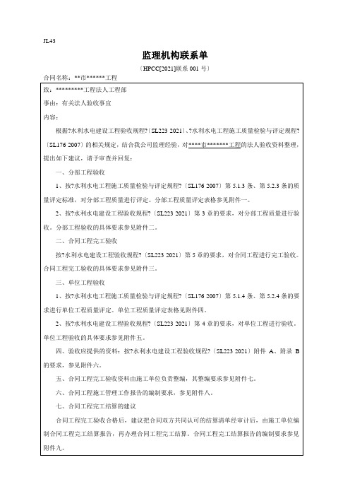 水利工程竣工验收竣工资料编制与要求