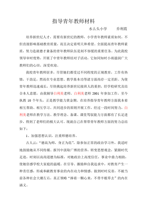 指导青年教师材料