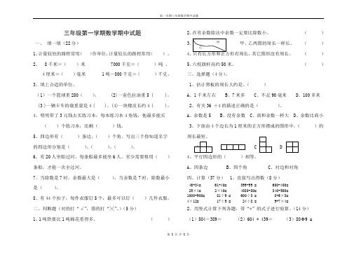 三年级上册数学半期(期中)试题及答案