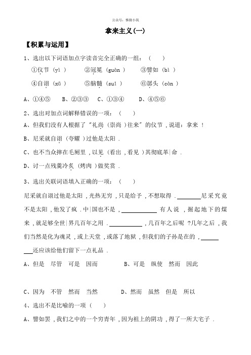 山西省运城市康杰中学高二语文苏教版同步练习 必修3:拿来主义1(含答案)