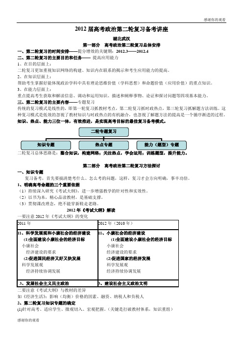 2012届高考政治第二轮复习备考讲座 .doc