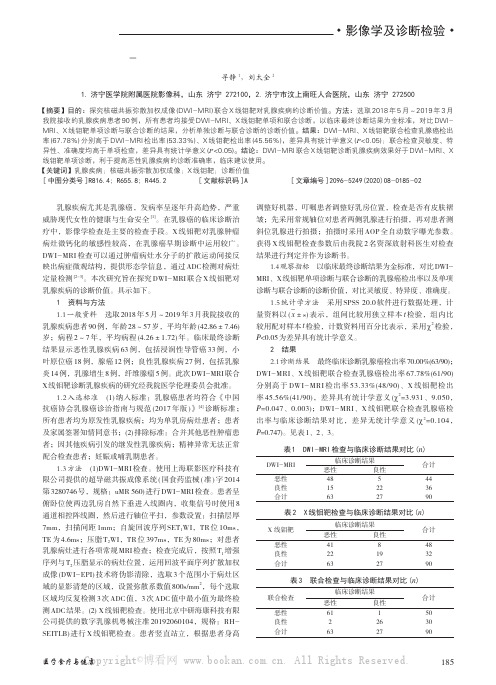 DWI-MRI联合X线钼靶对乳腺疾病的诊断价值研究