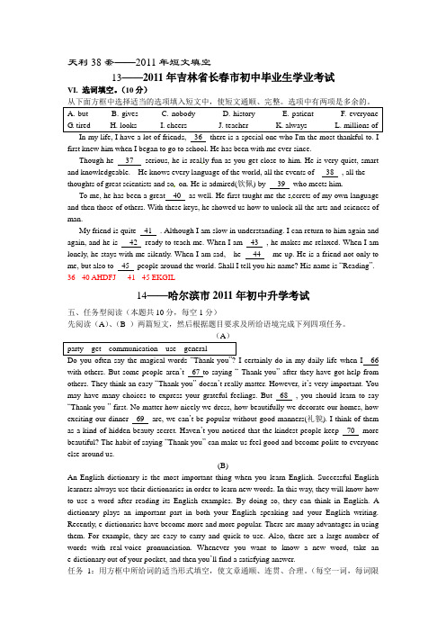 天利38套--短文填空