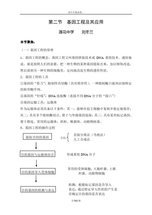 人教版教学素材基因工程及其应用课件