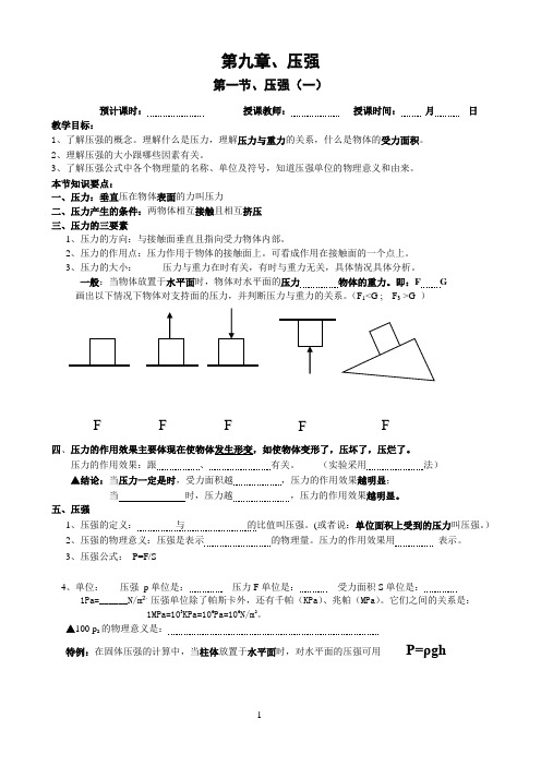 八年级物理压强学案