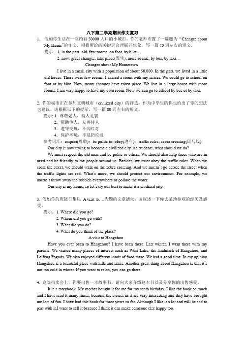 英语(人教版)八下第二学期期末作文复习