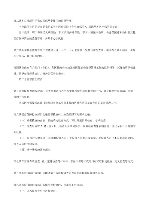 济南市人民政府办公厅关于印发济南市医疗保障基金使用监督管理暂行办法的通知-济政办发〔2020〕18号