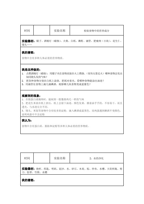 小学科学实验报告单__成品_wps