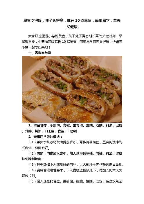 早餐吃得好，孩子长得高，推荐10道早餐，简单易学，营养又健康