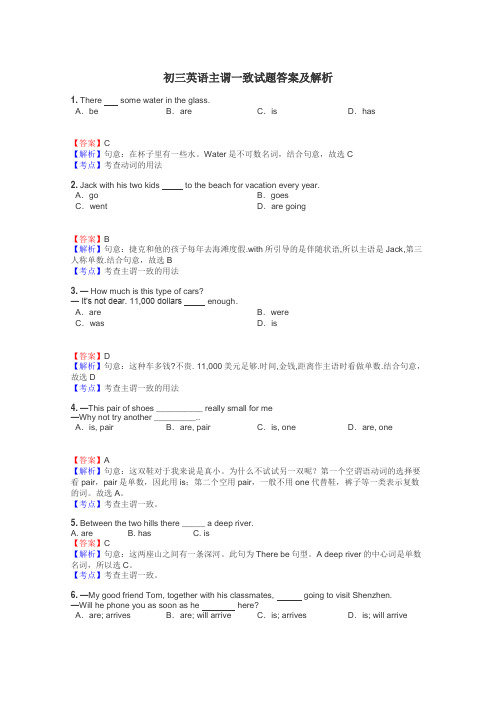 初三英语主谓一致试题答案及解析
