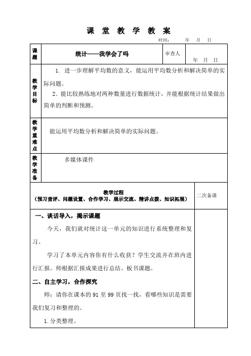 表格版青岛版四年级下册数学我学会了吗？教案设计