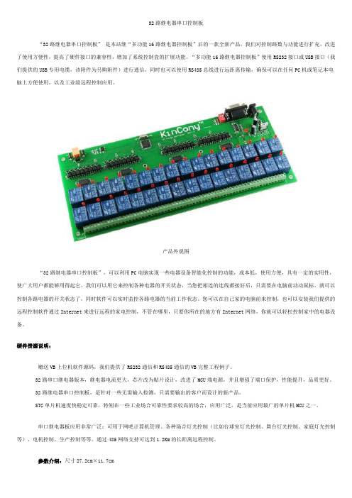 32路继电器串口控制板