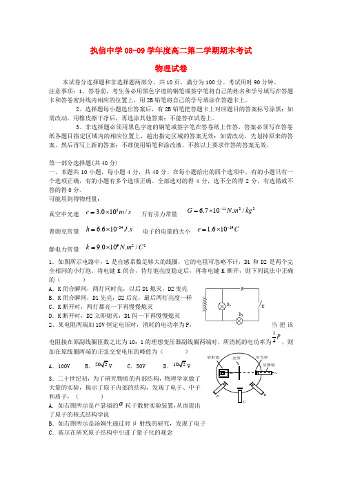 广东省执信中学高二物理下学期期末考试