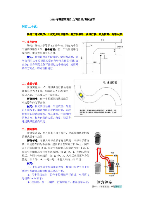 2013年新交规后科目二路考技巧