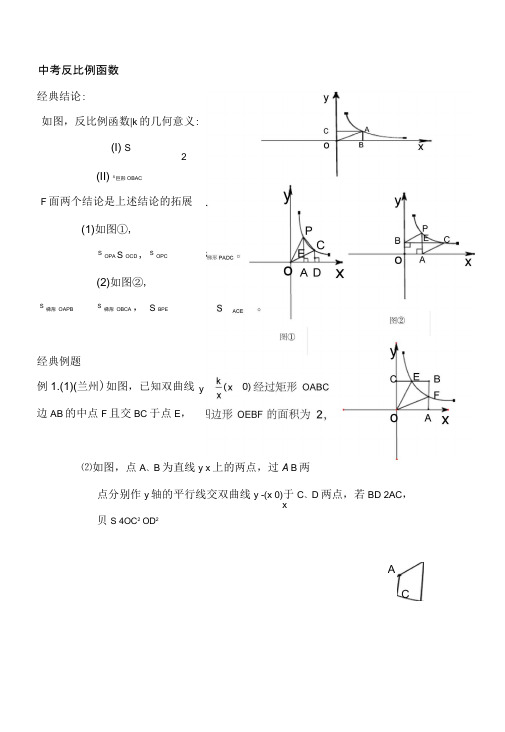 反比例函数压轴题精选(含标准答案)