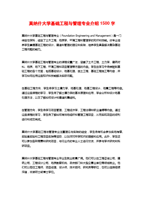 莫纳什大学基础工程与管理专业介绍