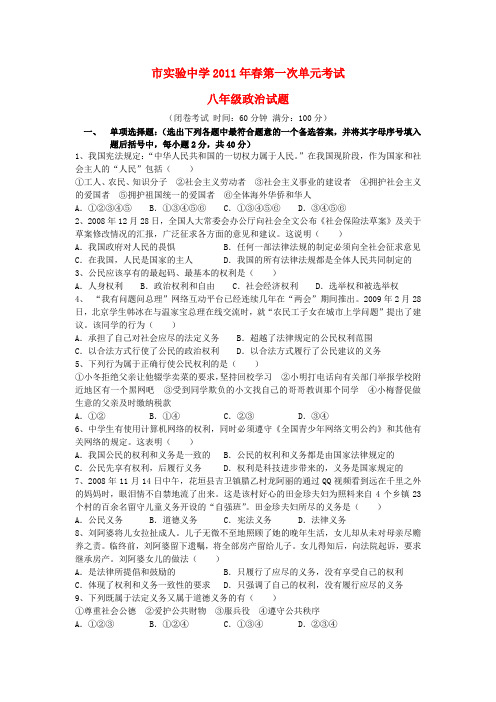 湖北省枝江市实验中学八年级政治下学期第一次单元检测