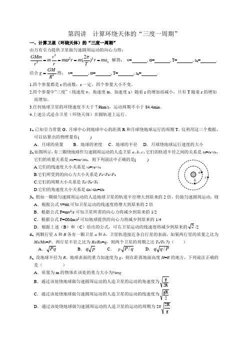 5-4计算环绕天体的三度一周期