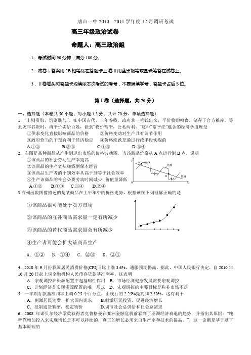 2011届高三政治上册12月月考检测试卷6