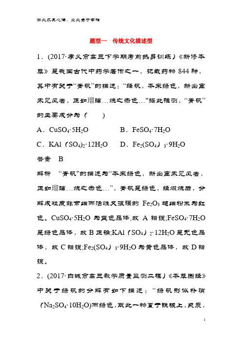 高中化学选择题热点题型特训题型一传统文化描述型