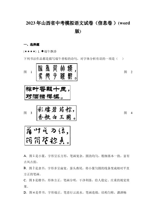 2023年山西省中考模拟语文试卷(信息卷 )(word版)