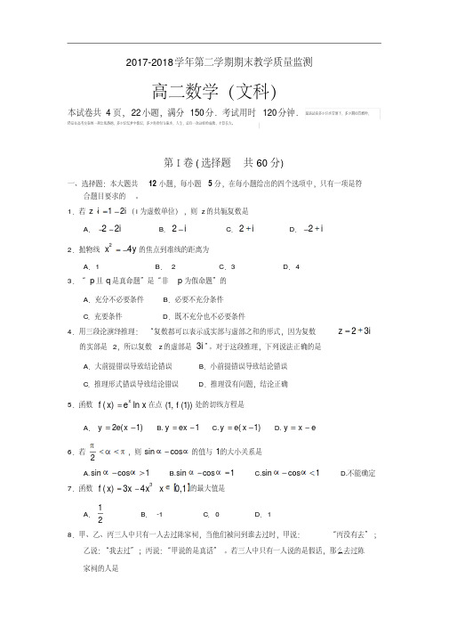 广东省广州市荔湾区2017-2018学年高二下学期期末考试数学文试题PDF版含答案