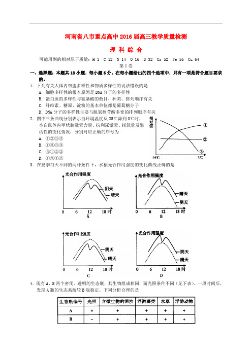 河南省八市重点高中高三理综下学期第二次质量检测试题