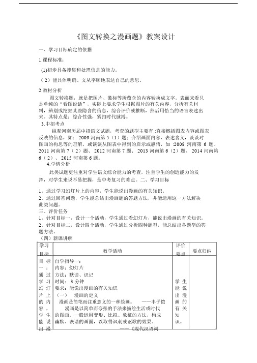 图文转换之漫画题教案设计一、学习目.doc