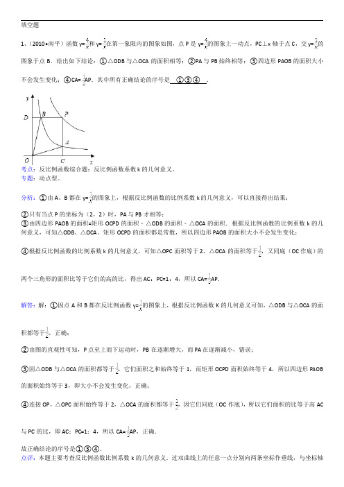 2010年全国中考数学试题汇编《反比例函数》