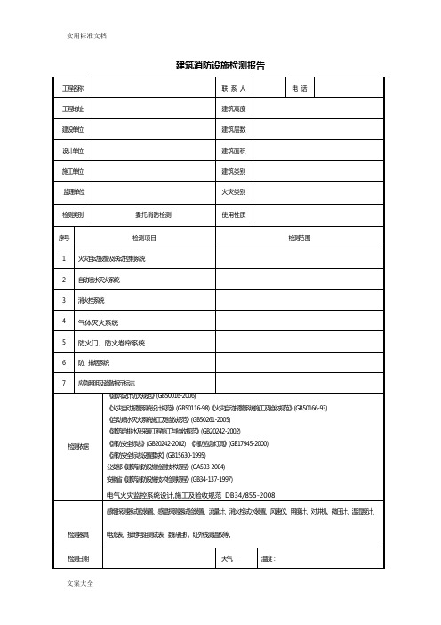 消防产品应用清单(报告材料用)