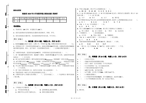 福建省2020年小升初数学能力测试试题 附解析