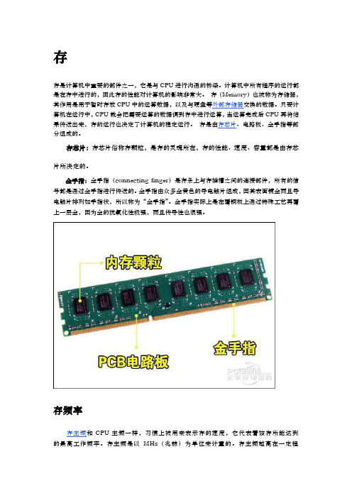 硬件企业培训管理资料(内存)