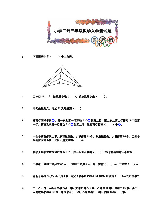 二年级升三年级暑假班入学测试题学生版