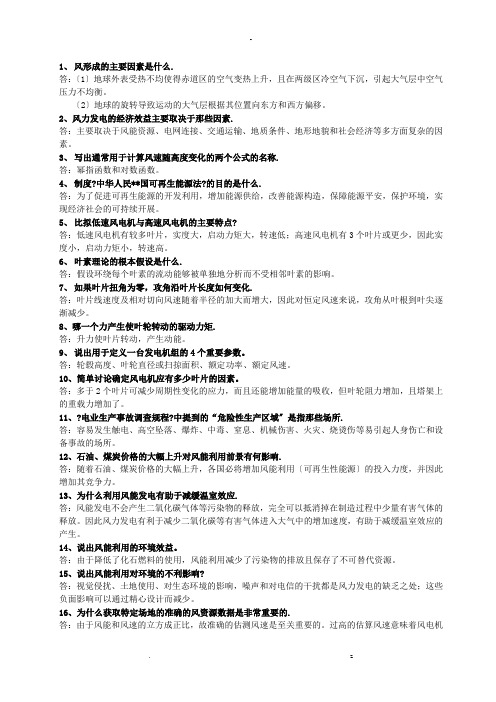 风机职业技能试题简答题