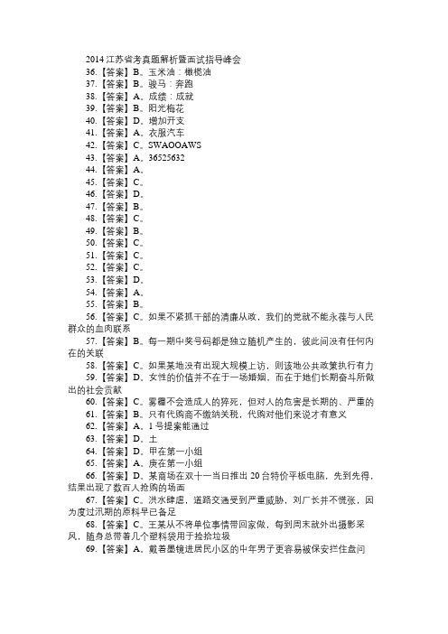 2014年江苏公务员考试行测(C类)真题答案