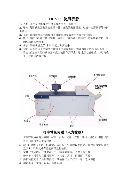 DC8000使用手册