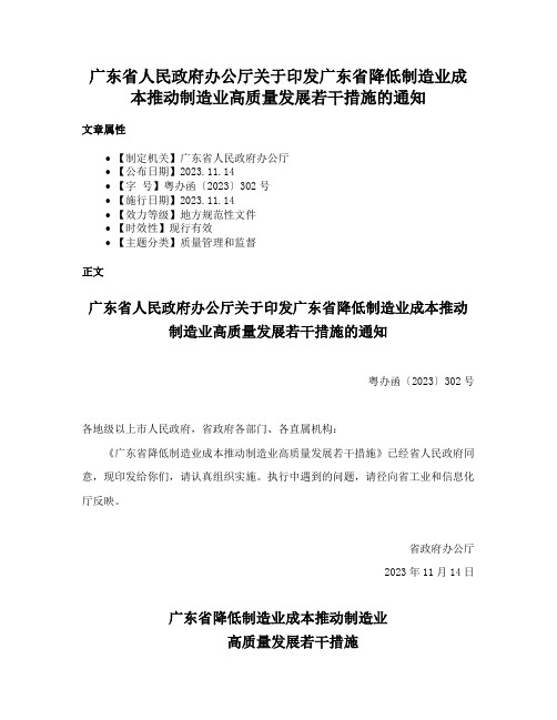 广东省人民政府办公厅关于印发广东省降低制造业成本推动制造业高质量发展若干措施的通知