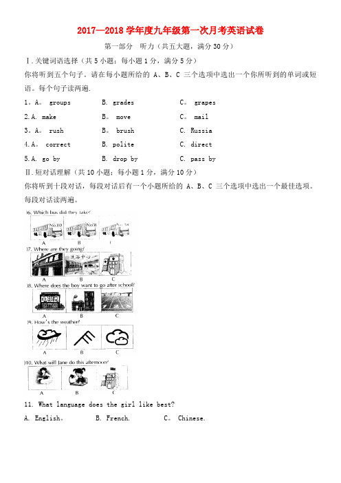 黄岗八年级英语上学期第一次月考试题人教新目标版(2021年整理)