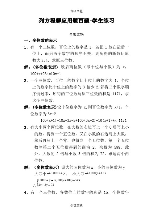 初一上初中数学应用题100题练习与答案之令狐文艳创作