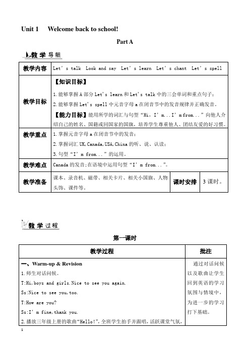 最新三年级英语下册(PEP)Unit 1 教案(一)