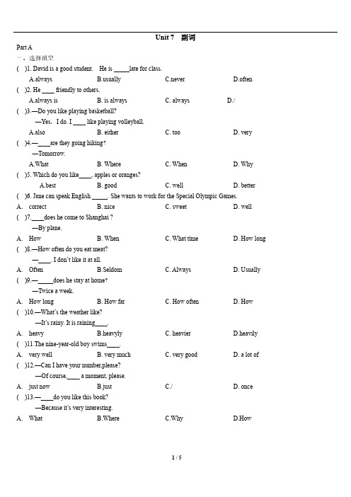 七年级英语锦囊妙解词汇与语法Unit7副词